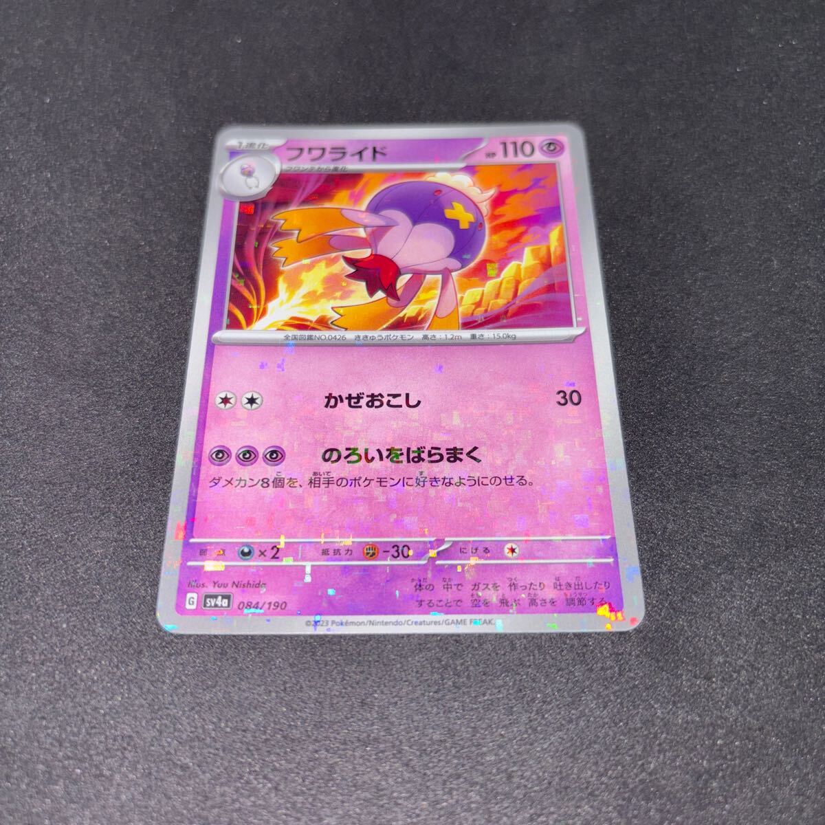 2025年最新】Yahoo!オークション -ポケモンカード フワライドの