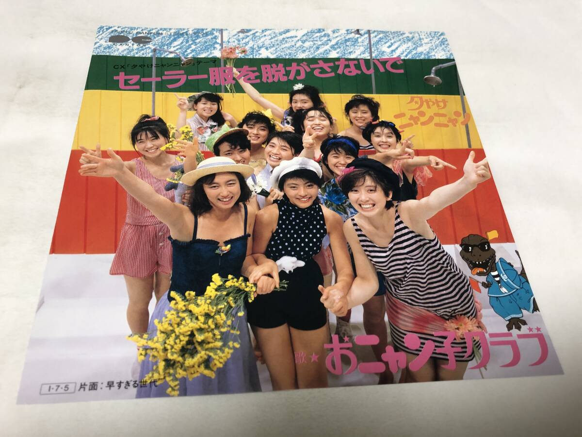 2025年最新】Yahoo!オークション -おニャン子クラブ lpの中古品