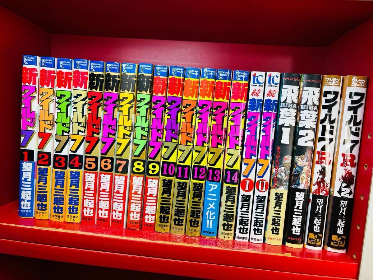 Yahoo!オークション -「望月三起也 ワイルド7」(全巻セット Yahoo!オークション -「望月三起也 ワイルド7」(全巻セット