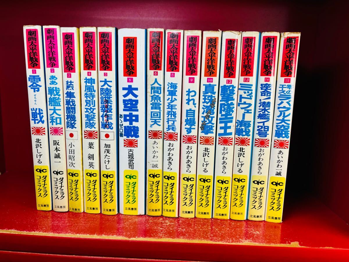 Yahoo!オークション -「劇画太平洋戦争」(漫画、コミック) の Yahoo!オークション -「劇画太平洋戦争」(漫画、コミック) の