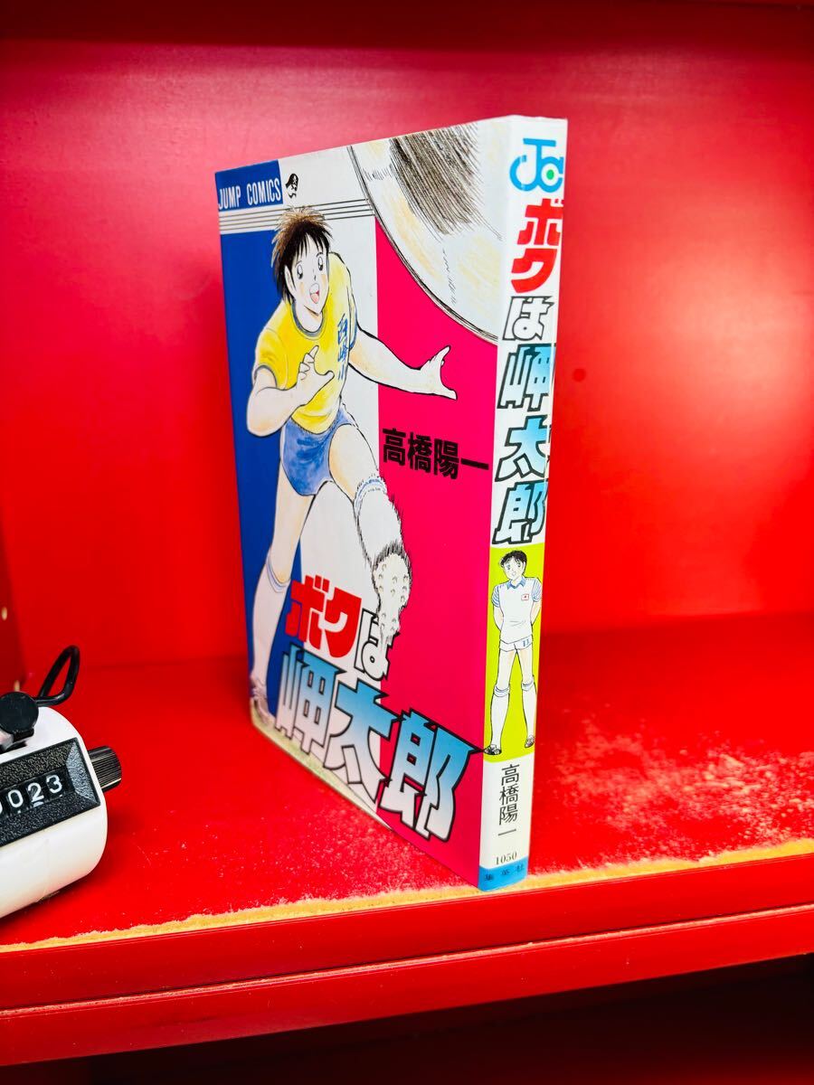 2025年最新】Yahoo!オークション -岬太郎の中古品・新品・未使用 2025年最新】Yahoo!オークション -岬太郎の中古品・新品・未使用