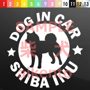 犬(柴犬)カッティング ステッカー 防水 車用【匿名配送】