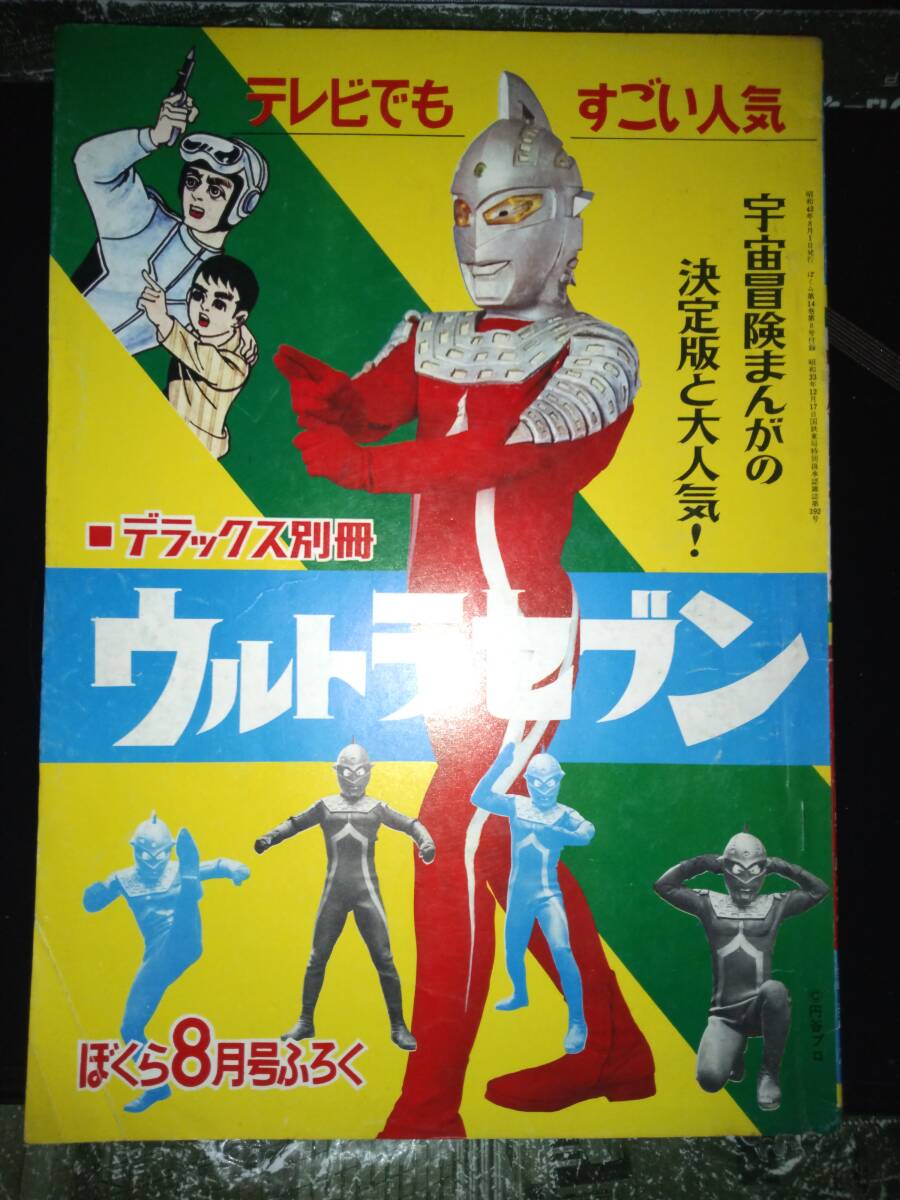 Yahoo!オークション -「ぼくら ウルトラ」の落札相場・落札価格 Yahoo!オークション -「ぼくら ウルトラ」の落札相場・落札価格