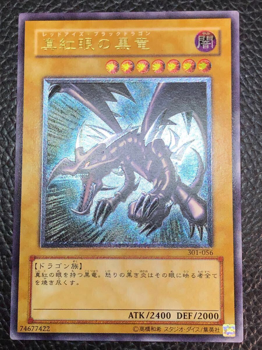 Yahoo!オークション -「真紅眼の黒竜 301-056 アルティメット Yahoo!オークション -「真紅眼の黒竜 301-056 アルティメット