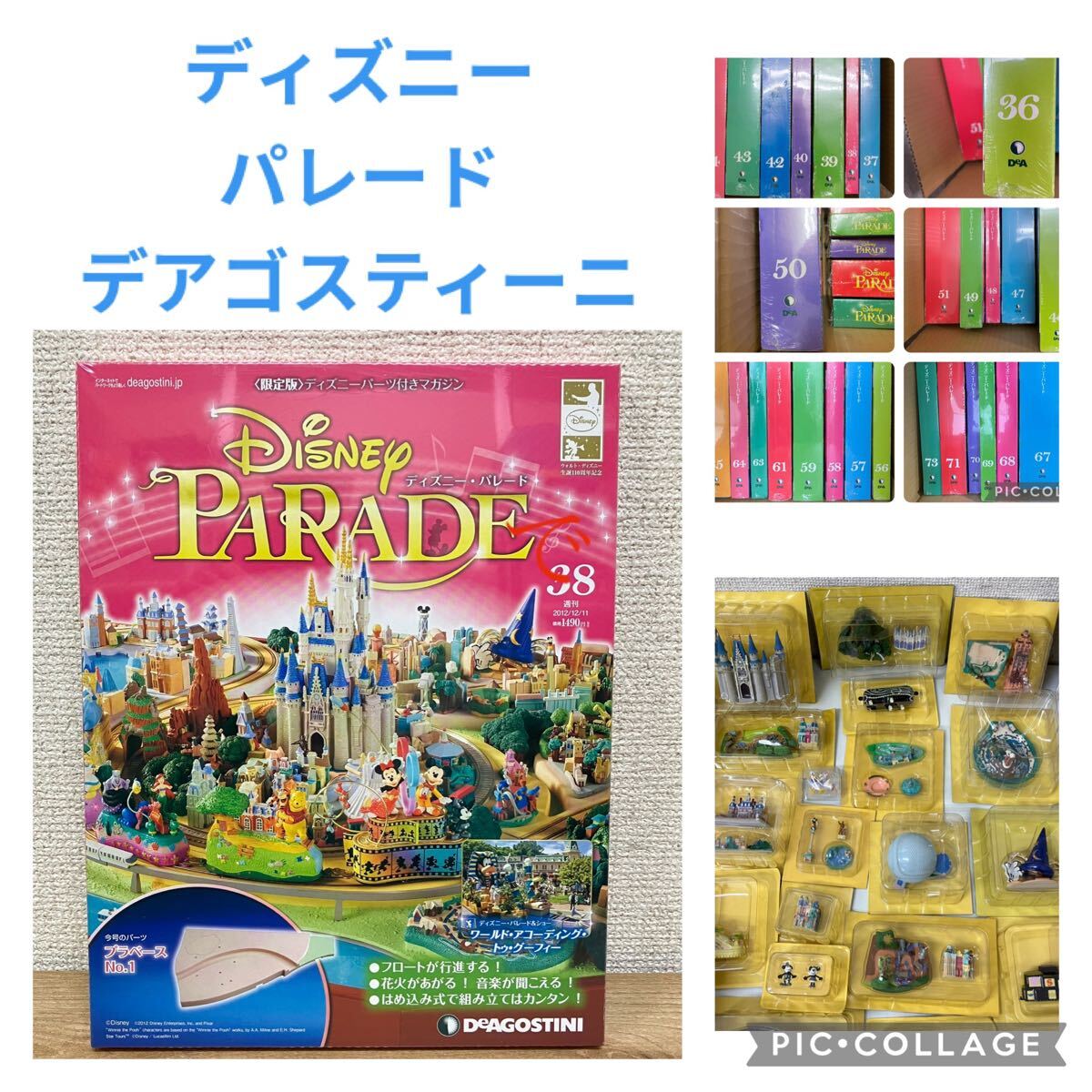 Yahoo!オークション -「デアゴスティーニ」(ディズニー) の落札 Yahoo!オークション -「デアゴスティーニ」(ディズニー) の落札