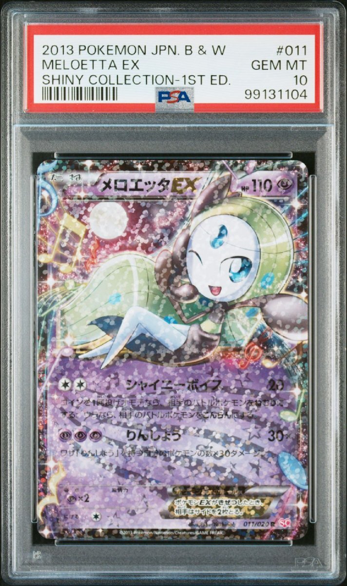 Yahoo!オークション -「ポケモンカード メロエッタex」の落札 Yahoo!オークション -「ポケモンカード メロエッタex」の落札