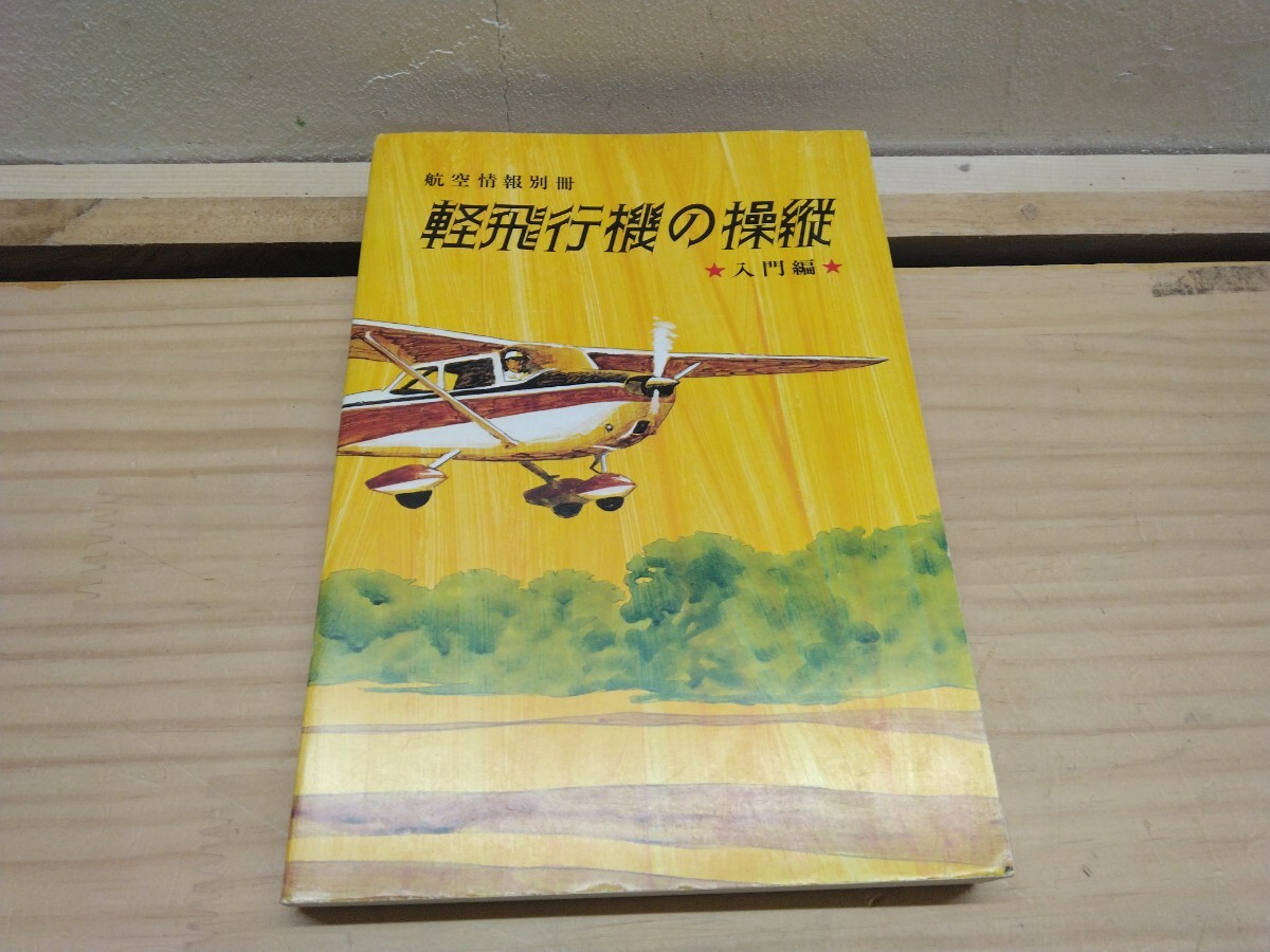 昭和飛行機四十年史　非売品 2025年最新】Yahoo!オークション -昭和飛行機(航空機)の中古品