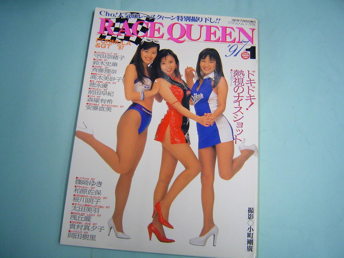 Yahoo!オークション -「レースクイーン 97」(写真集) (アート Yahoo!オークション -「レースクイーン 97」(写真集) (アート