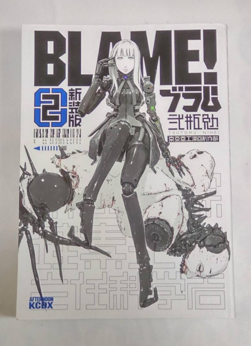 Yahoo!オークション -「blame!(弐瓶勉)新装版」の落札相場・落札価格 Yahoo!オークション -「blame!(弐瓶勉)新装版」の落札相場・落札価格