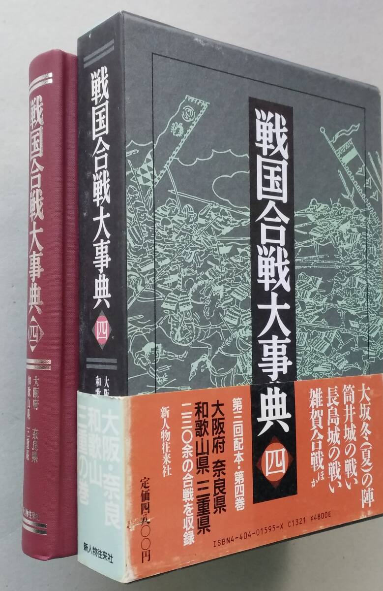 未使用】戦国合戦大事典 第2～第6巻のセット 2025年最新】