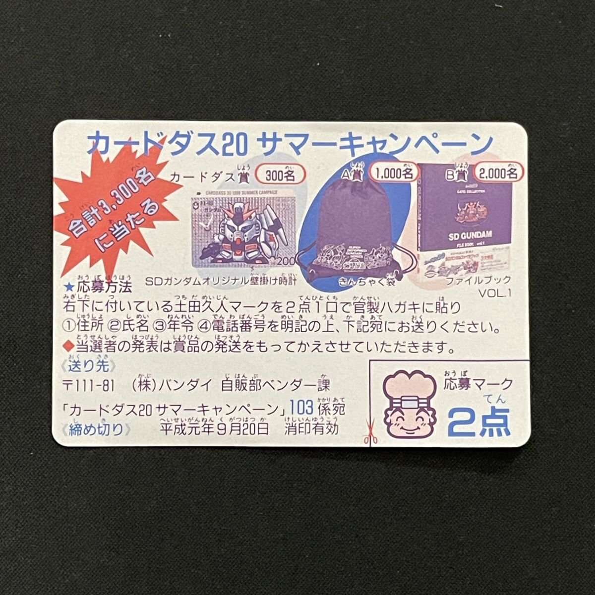 2025年最新】Yahoo!オークション -sdガンダム カードダス20の 2025年最新】Yahoo!オークション -sdガンダム カードダス20の
