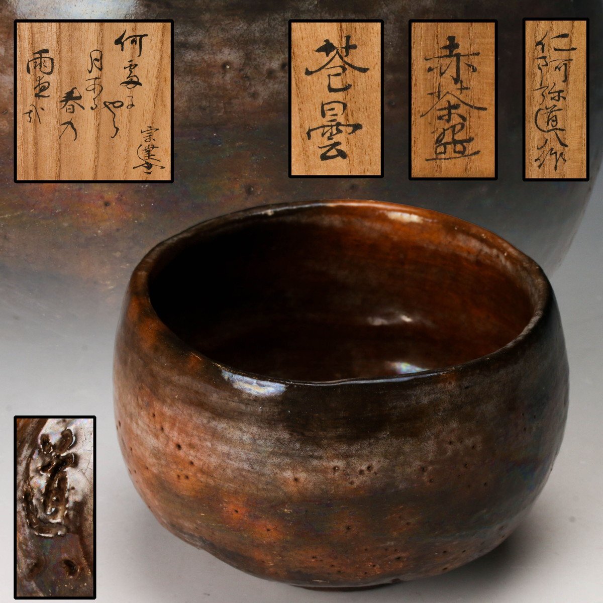 Yahoo!オークション -「仁阿弥道八」(陶芸) (工芸品)の落札相場 Yahoo!オークション -「仁阿弥道八」(陶芸) (工芸品)の落札相場