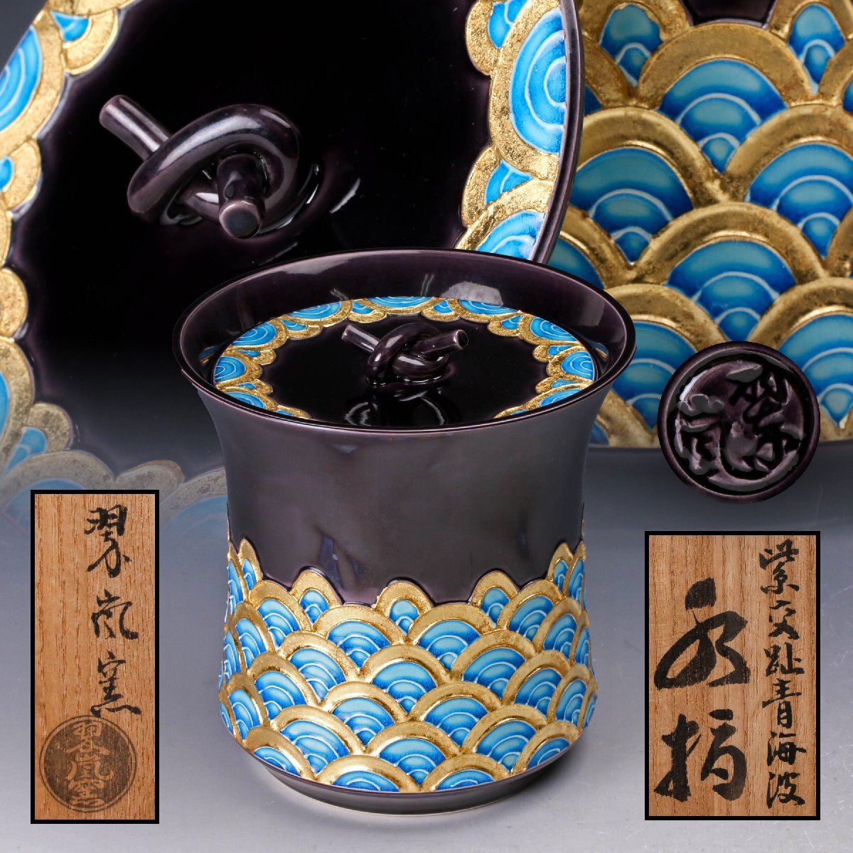 Yahoo!オークション -「中村翠嵐」(水指) (茶道具)の落札相場 Yahoo!オークション -「中村翠嵐」(水指) (茶道具)の落札相場