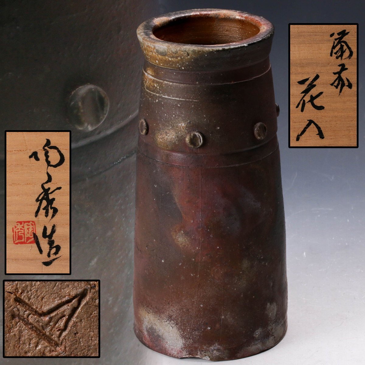 Yahoo!オークション -「備前 山本陶秀」(花器、壷) (備前)の落札 Yahoo!オークション -「備前 山本陶秀」(花器、壷) (備前)の落札
