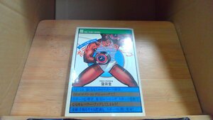 スポーツ人間になれるボディ・コンディショニング /DBK