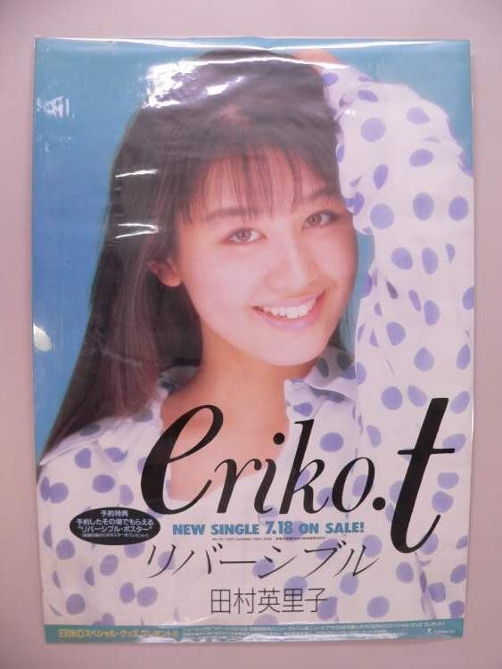 ポスター A2サイズ 田村英里子 面倒臭 当時物 47