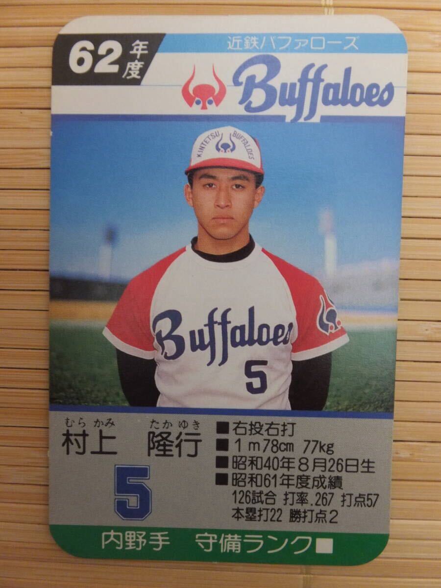 Yahoo!オークション -「村上隆行」(シングルカード) (野球)の Yahoo!オークション -「村上隆行」(シングルカード) (野球)の