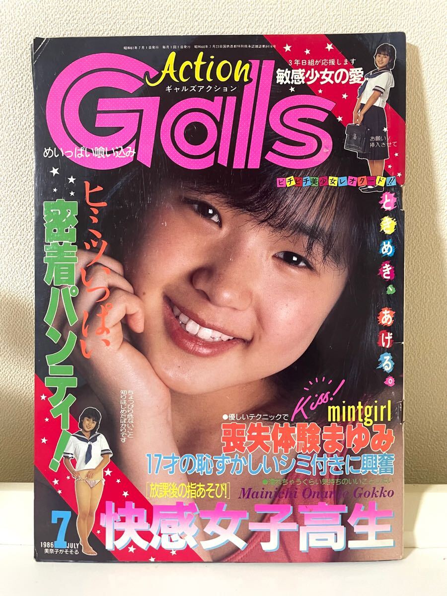 Yahoo!オークション -「ギャルズアクション」(本、雑誌) の落札 Yahoo!オークション -「ギャルズアクション」(本、雑誌) の落札