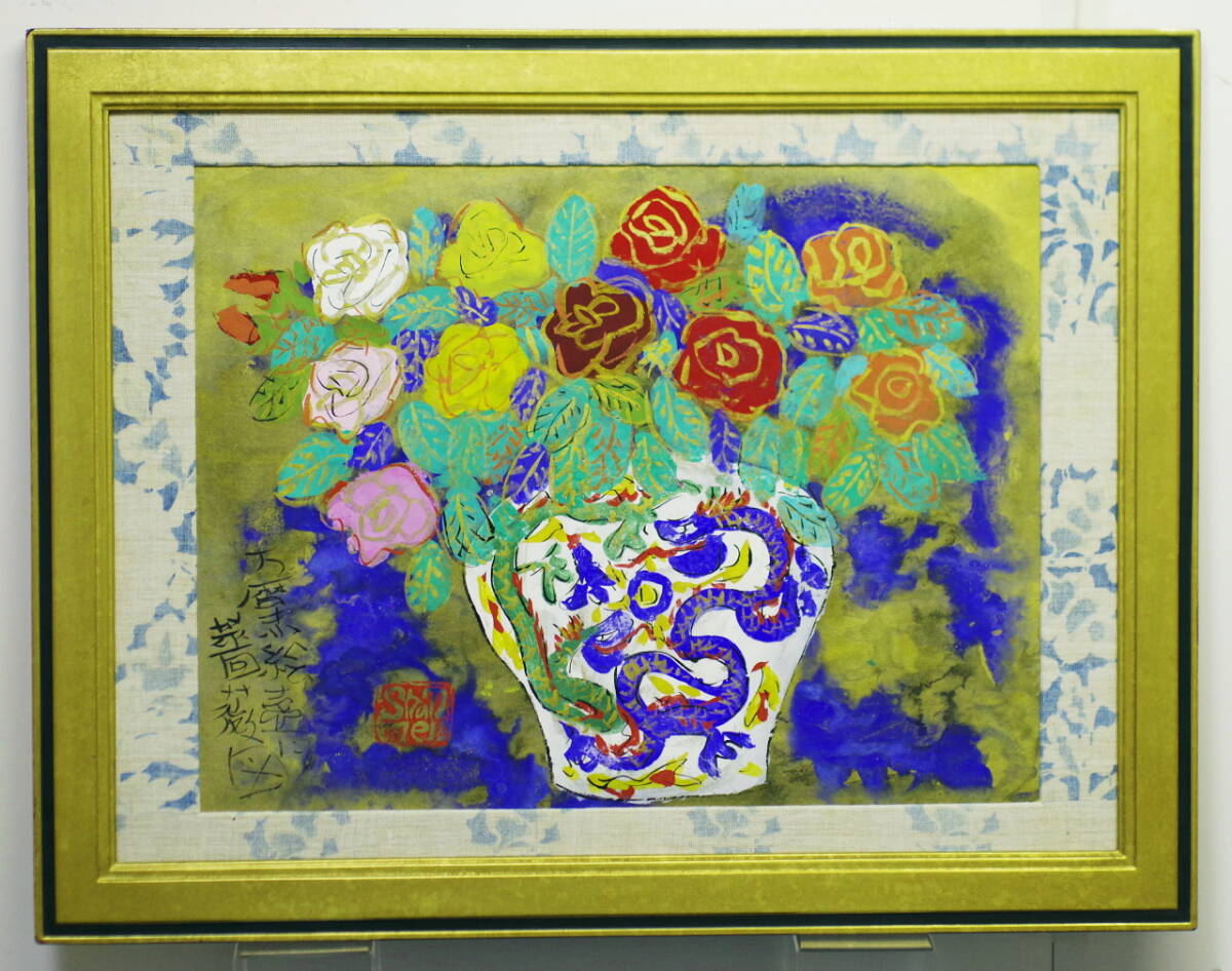 Yahoo!オークション -「渡辺俊明」(水墨画) (絵画)の落札相場 Yahoo!オークション -「渡辺俊明」(水墨画) (絵画)の落札相場