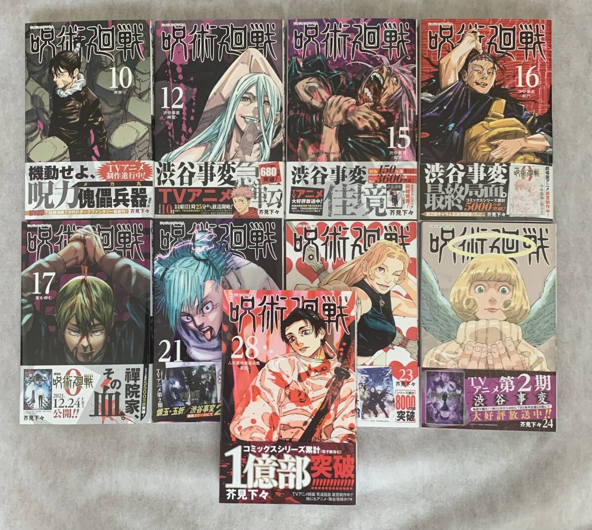 Yahoo!オークション -「呪術廻戦 23」(少年) (漫画、コミック)の