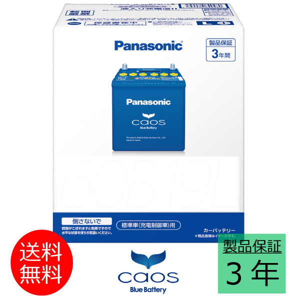 送料無料ラルゴ/W30/H5.5~H11.6 日産/新車時 D26Lサイズ搭載車用N-125D26L/C8 カオス バッテリー