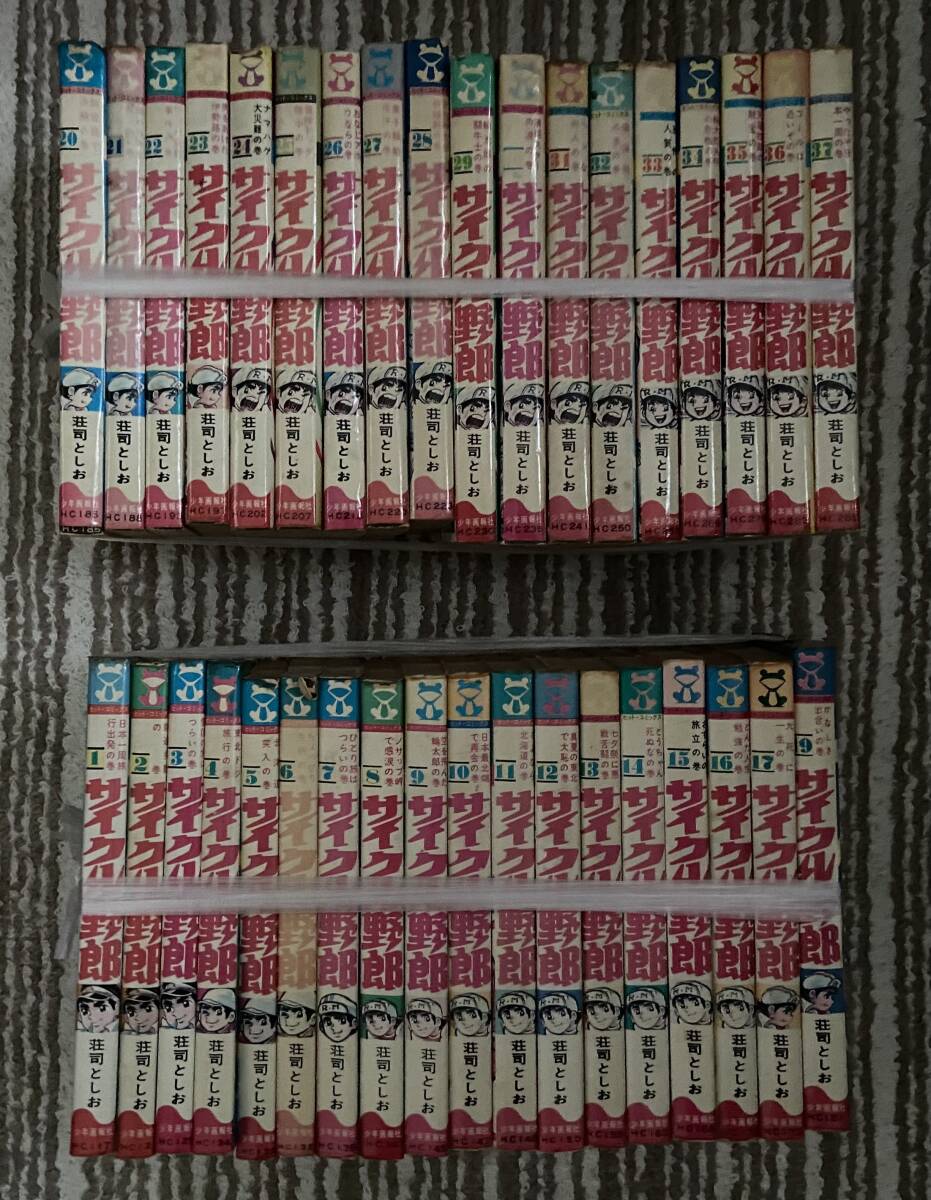 Yahoo!オークション -「サイクル野郎37」(漫画、コミック) の Yahoo!オークション -「サイクル野郎37」(漫画、コミック) の
