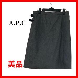 A.P.C スカート きれいめ 裏地あり ウール B467