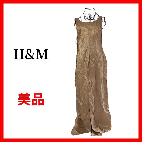 H&M エイチ・アンド・エム ロングワンピース ベージュ B573