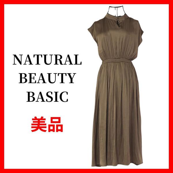 NATURAL BEAUTY BASIC ワンピース Sサイズ B597