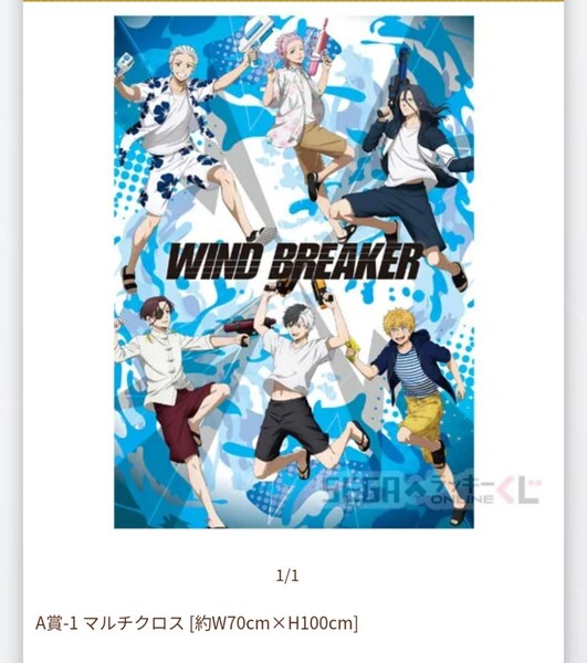 セガ ラッキーくじ WINDBREAKER ウィンドブレイカー ウィンブレ A賞 マルチクロス クロス 梅宮一 梅宮 桜遥 桜 蘇枋隼人 蘇枋