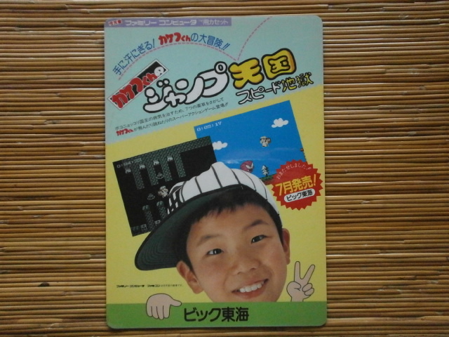 Yahoo!オークション -「カケフくんのジャンプ天国」の落札相場 Yahoo!オークション -「カケフくんのジャンプ天国」の落札相場
