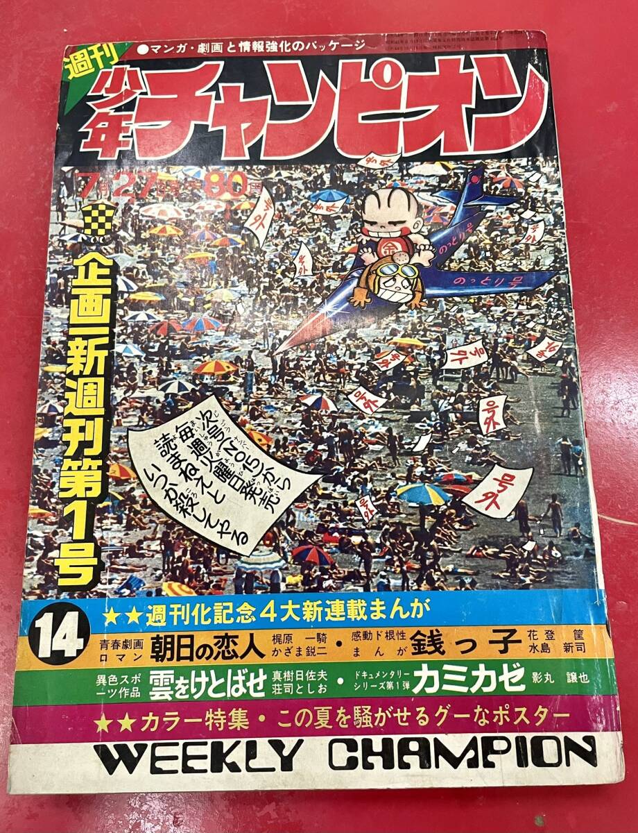 2025年最新】Yahoo!オークション -あばしり一家 チャンピオン(本 2025年最新】Yahoo!オークション -あばしり一家 チャンピオン(本