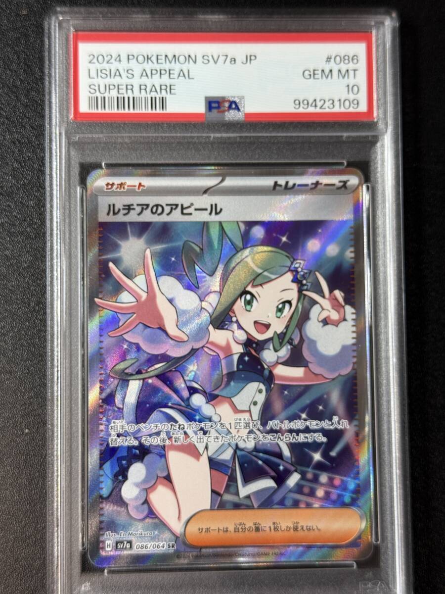 Yahoo!オークション -「ルチアsr psa10」の落札相場・落札価格 Yahoo!オークション -「ルチアsr psa10」の落札相場・落札価格