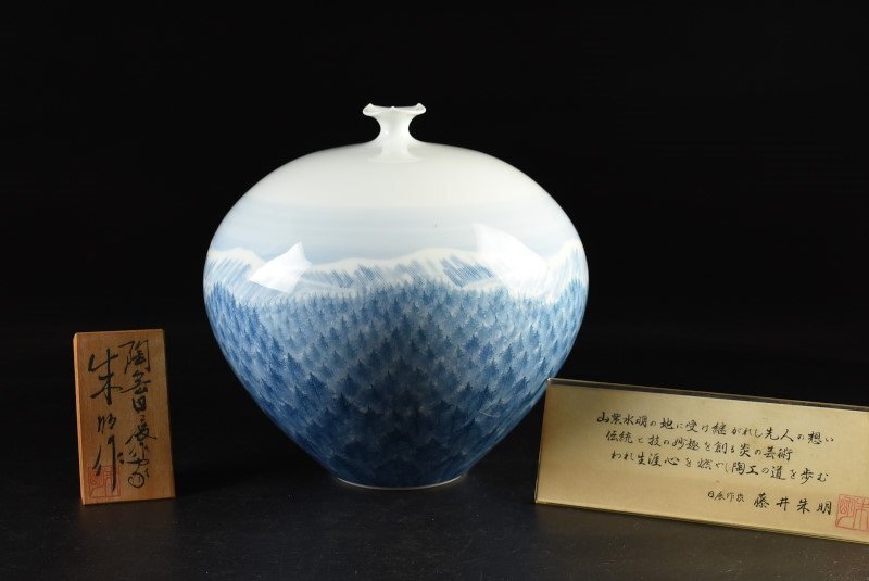 Yahoo!オークション -「藤井朱明」(染付) (伊万里、有田)の落札 Yahoo!オークション -「藤井朱明」(染付) (伊万里、有田)の落札