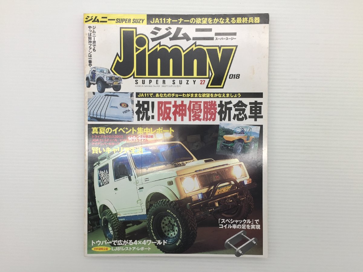 2025年最新】Yahoo!オークション -sj30 ジムニー(カタログ