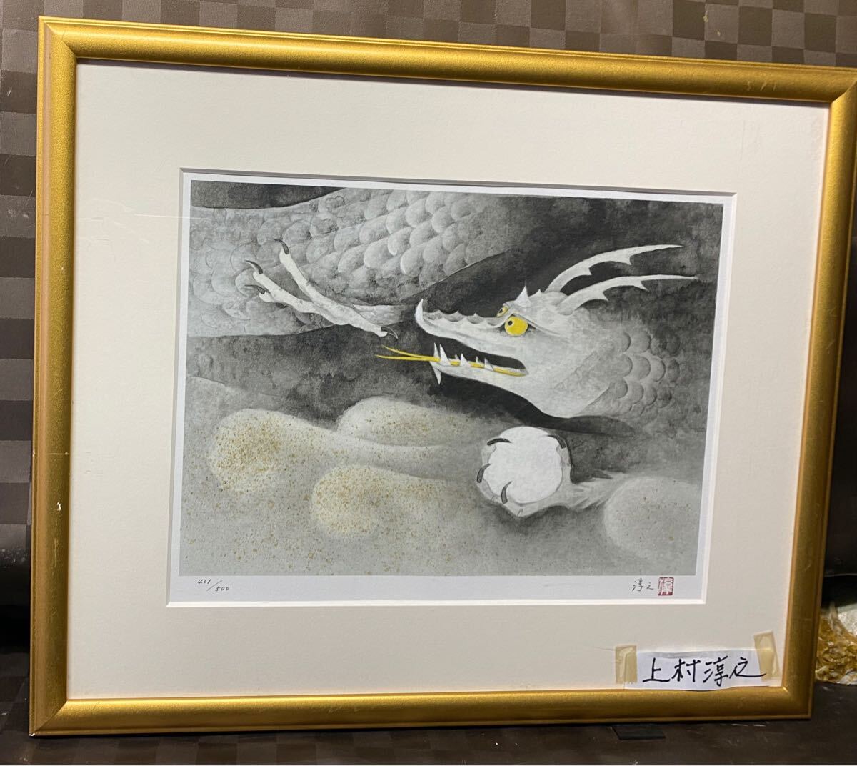 Yahoo!オークション -「上村淳之 リトグラフ」(美術品) の落札 Yahoo!オークション -「上村淳之 リトグラフ」(美術品) の落札