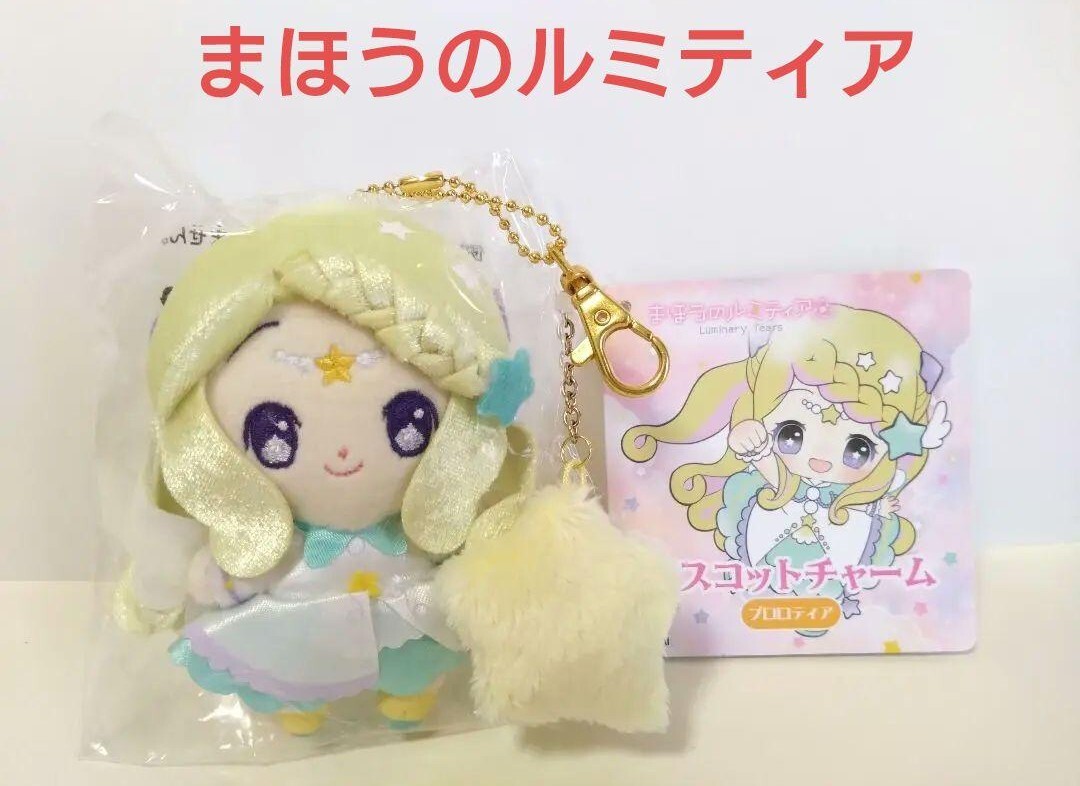 2025年最新】Yahoo!オークション -#まほうのルミティアの中古品