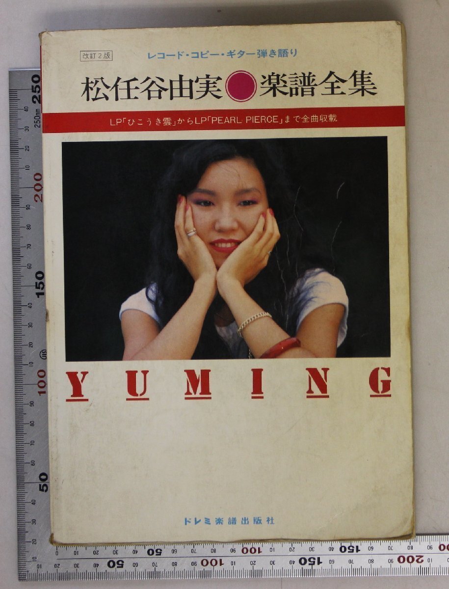 Yahoo!オークション -「(松任谷由実 ユーミン)」(本、雑誌) の落札相場・落札価格 Yahoo!オークション -「(松任谷由実 ユーミン)」(本、雑誌) の落札相場・落札価格