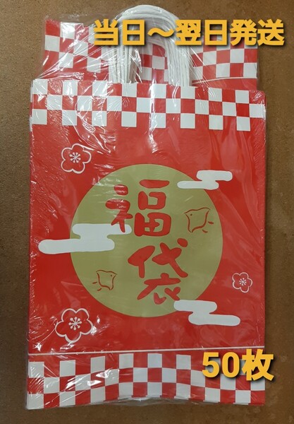 ■新品&未開封品■紙製 福袋 福袋用 手提げ袋 店舗用品
