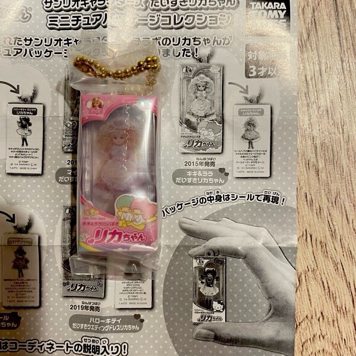 2025年最新】Yahoo!オークション -キキララ リカちゃんの中古品 2025年最新】Yahoo!オークション -キキララ リカちゃんの中古品