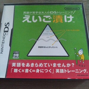 Nintendo DS ゲームソフト えいご漬け