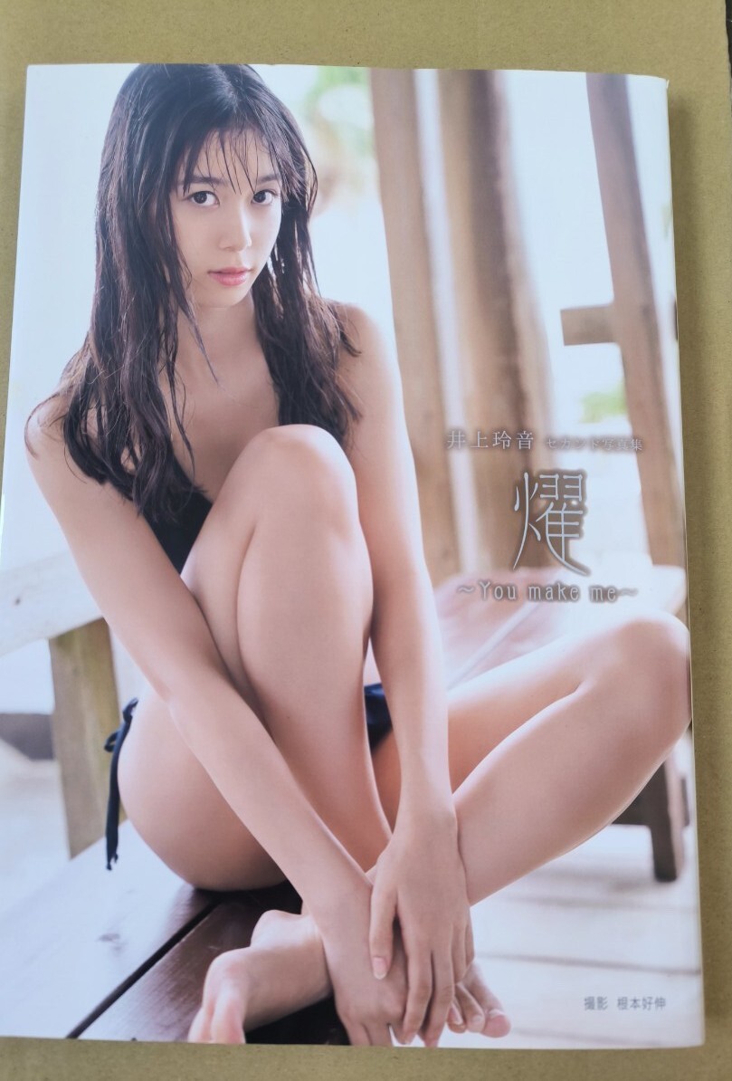 井上玲音（こぶしファクトリー）セカンド写真集「燿 ～You make