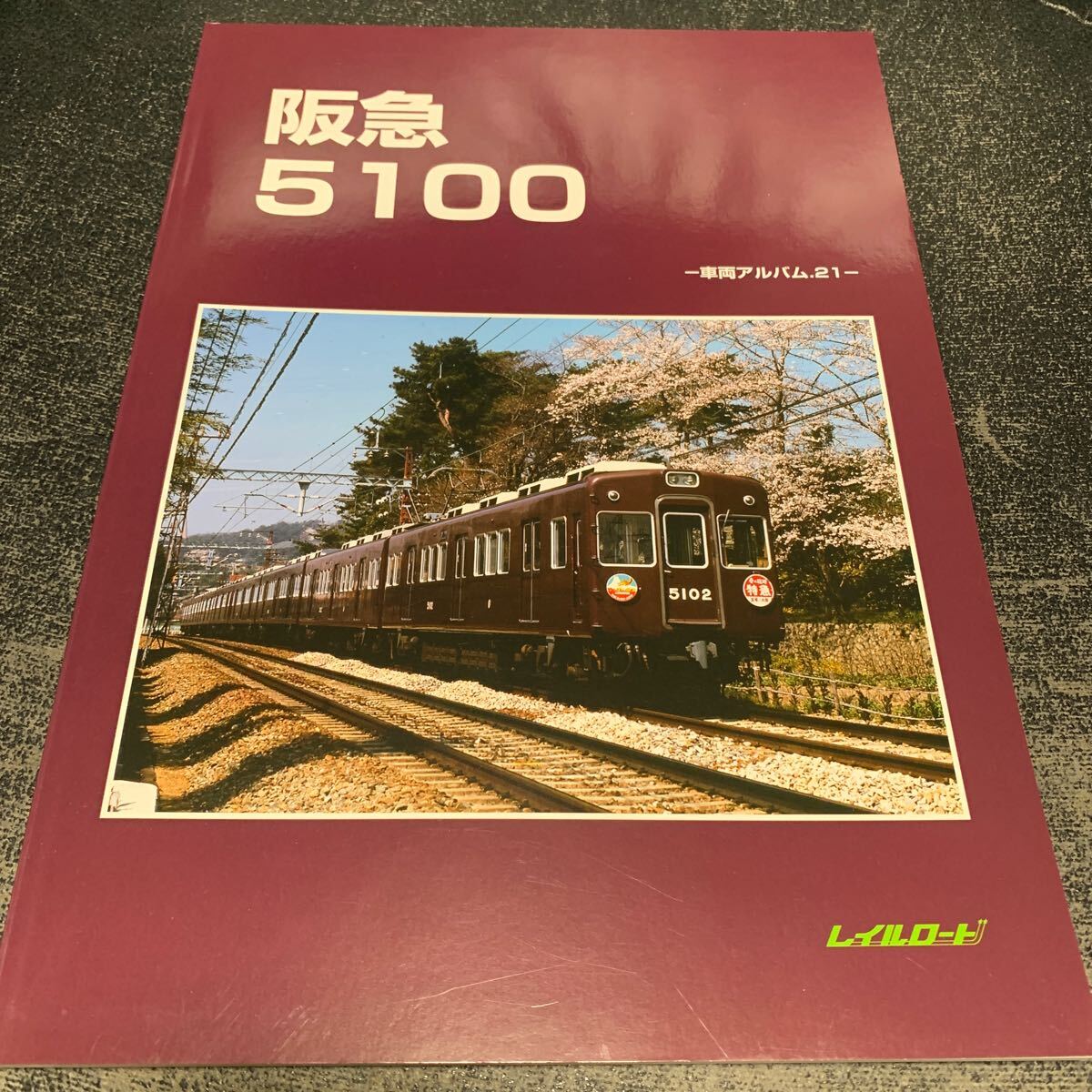 Yahoo!オークション -「レイルロード 阪急」(鉄道) (趣味 Yahoo!オークション -「レイルロード 阪急」(鉄道) (趣味