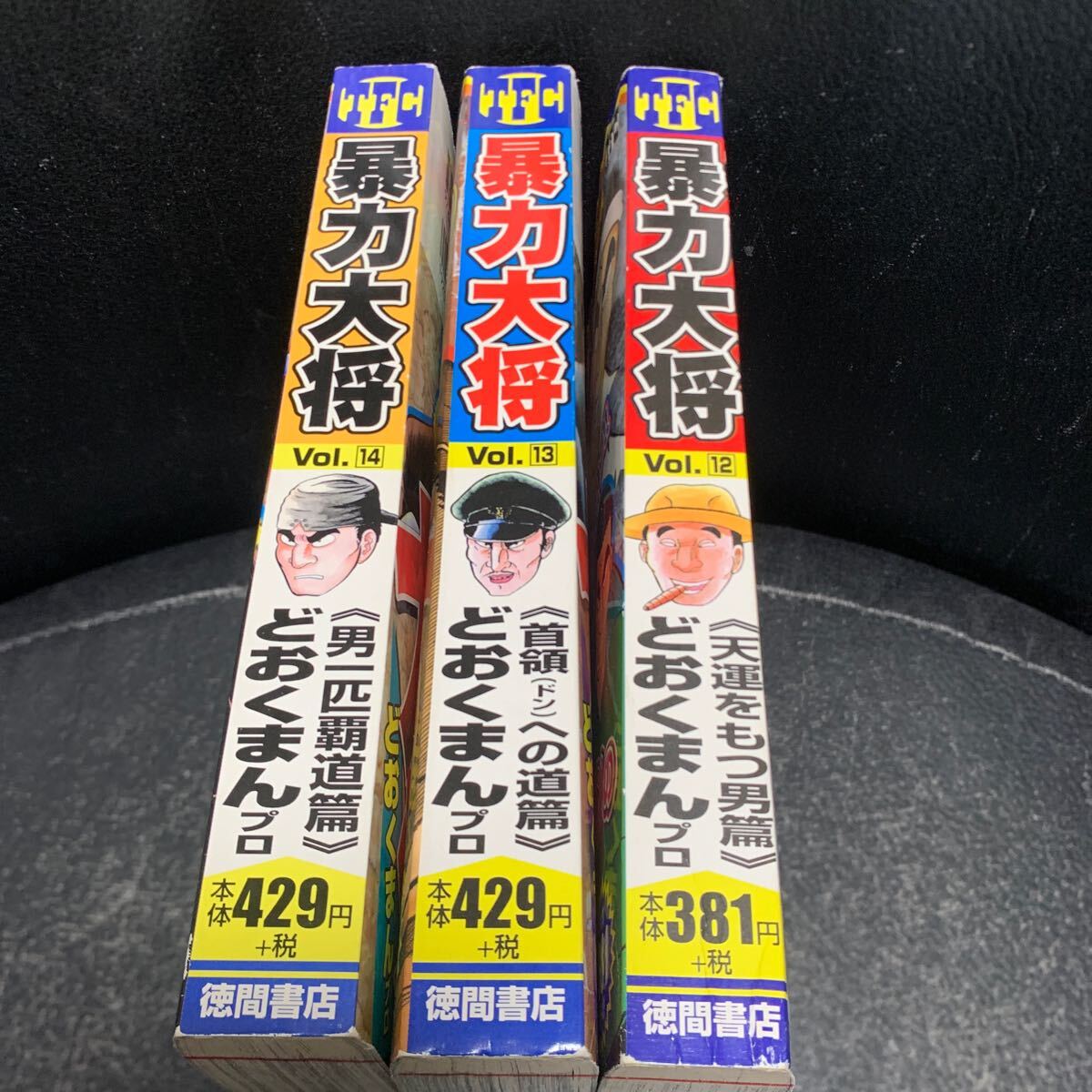 2025年最新】Yahoo!オークション -暴力大将の中古品・新品・未 2025年最新】Yahoo!オークション -暴力大将の中古品・新品・未