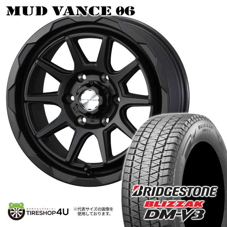 2024年製 スタッドレス4本セット マッドヴァンス06 VANCE06 17x8.0J 6/139.7 +20 FMB ブリヂストン ブリザック DM-V3 DMV3 265/70R17