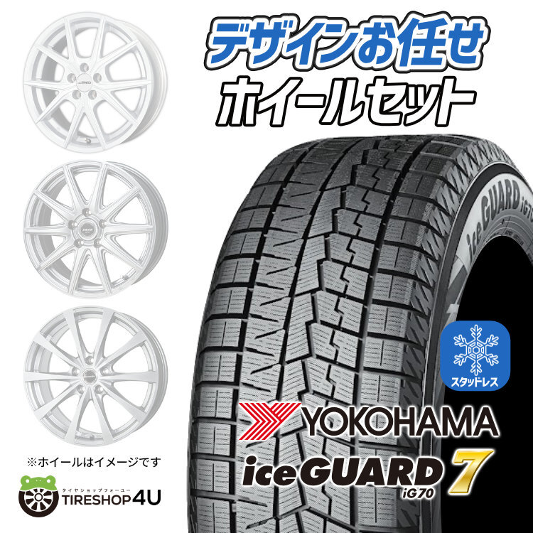 2023~2024年製 スタッドレス4本セット ホイールお任せ 15x5.5J 4/100+42/50 ヨコハマ アイスガード7 iG70 185/65R15 アクア フィット