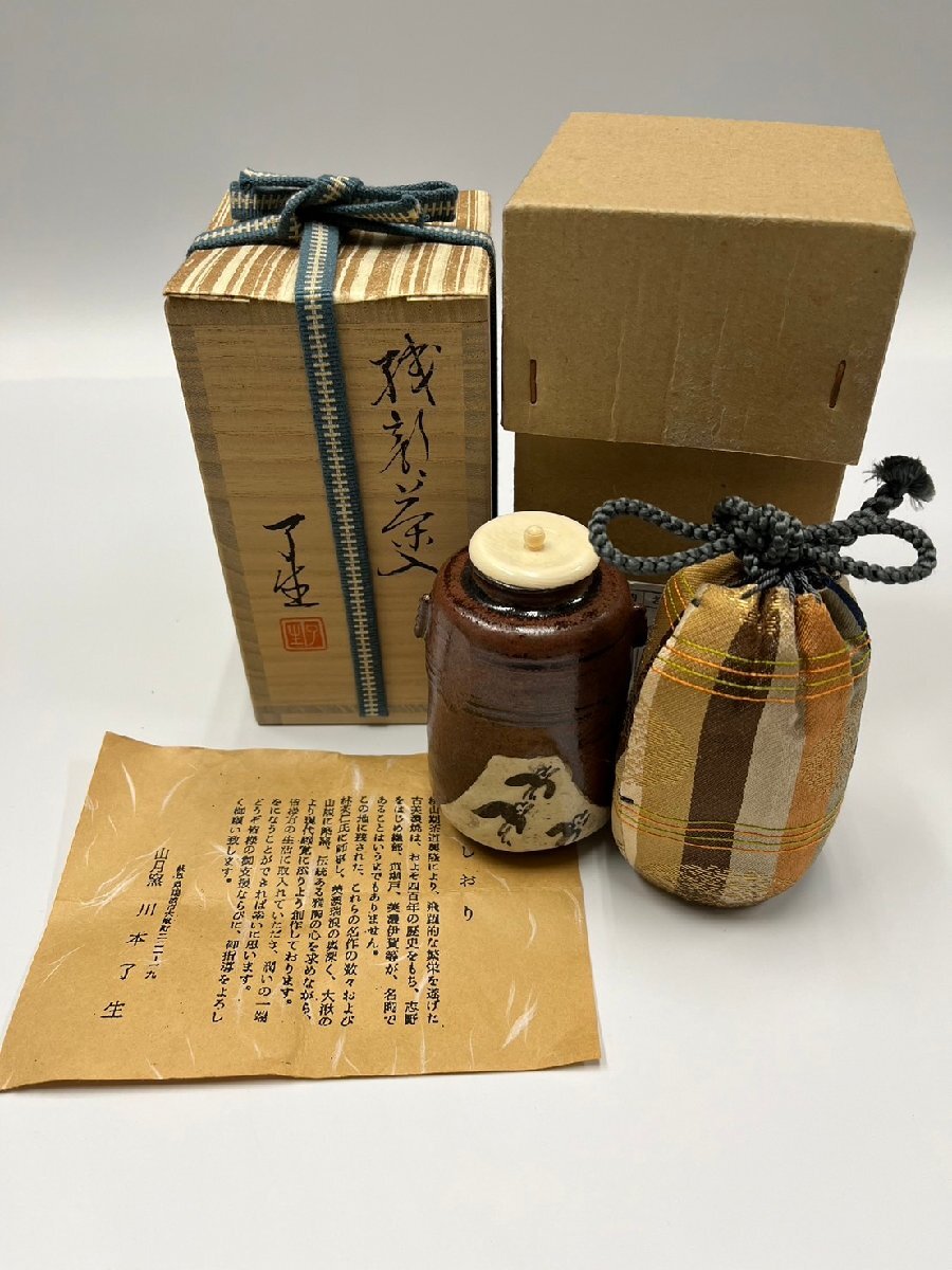 Yahoo!オークション -「茶入」(織部) (美濃)の落札相場・落札価格 Yahoo!オークション -「茶入」(織部) (美濃)の落札相場・落札価格
