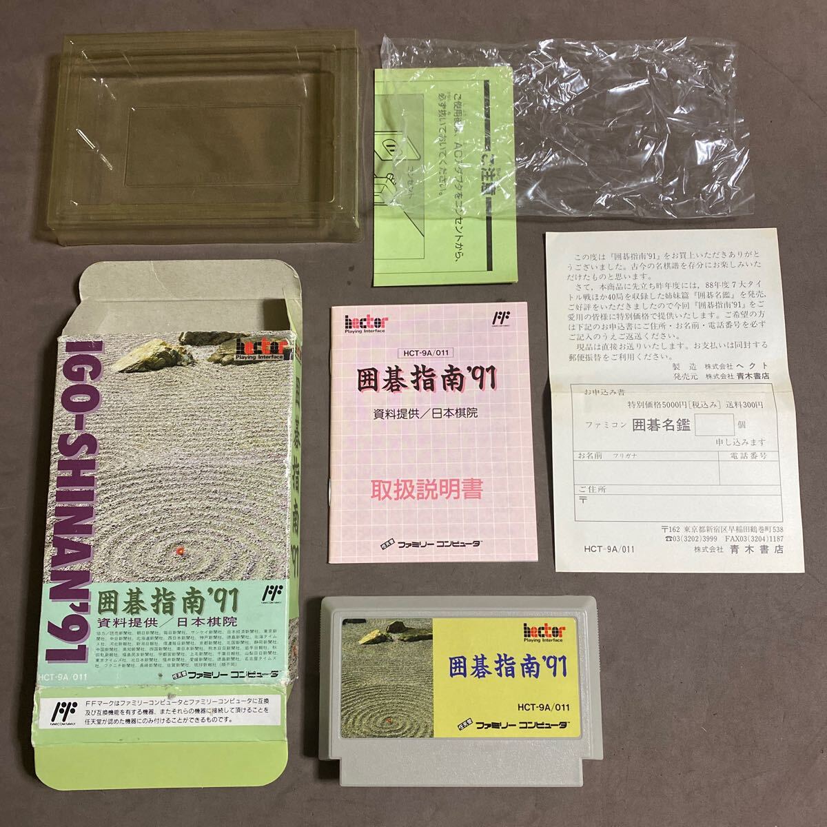 Yahoo!オークション -「囲碁指南'91」(ファミコン) (テレビ Yahoo!オークション -「囲碁指南'91」(ファミコン) (テレビ