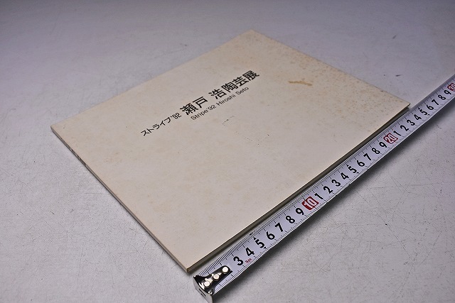 2025年最新】Yahoo!オークション -瀬戸浩の中古品・新品・未使用 2025年最新】Yahoo!オークション -瀬戸浩の中古品・新品・未使用