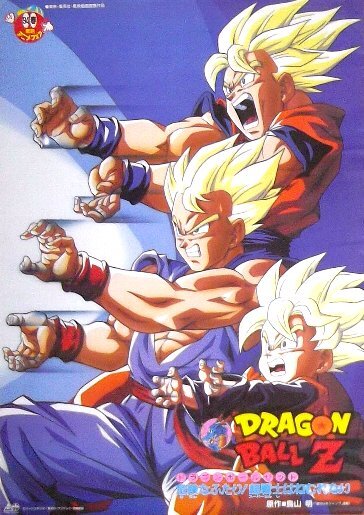 Yahoo!オークション -「ドラゴンボールz_危険なふたり!超戦士は